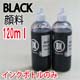 LC119BK/LC117BK/LC113BK/LC111BK/LC110BK用 顔料　黒　120ml