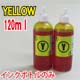 LC115Y/LC113Y/LC111Y/LC110Y用詰め替えインク 120ml LC115Y/LC113Y/LC111Y/LC110Y用詰め替えインク 120ml