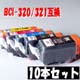 BCI-320/BCI-321互換カートリッジ BCI-320/BCI-321互換カートリッジ