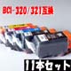 BCI-320/BCI-321互換カートリッジ BCI-320/BCI-321互換カートリッジ