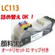 LC113BK/LC113C/LC113M/LC113Y互換カートリッジ LC113BK/LC113C/LC113M/LC113Y互換カートリッジ