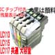 LC113.LC115/LC117互換カートリッジ LC113.LC115/LC117互換カートリッジ