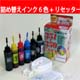canon BCI-350/351用詰め替えインクとICチップリセッター canon BCI-350/351用詰め替えインクとICチップリセッター