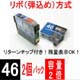 ICBK46互換カートリッジ ICBK46互換カートリッジ