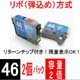 ICC46互換カートリッジ ICC46互換カートリッジ