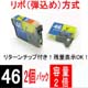 ICY46互換カートリッジ ICY46互換カートリッジ
